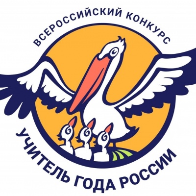 Рязанских учителей приглашают на региональный этап конкурса «Учитель года России – 2024»